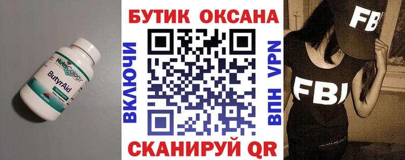Купить Вышний Волочёк БУТИРАТ Butirat